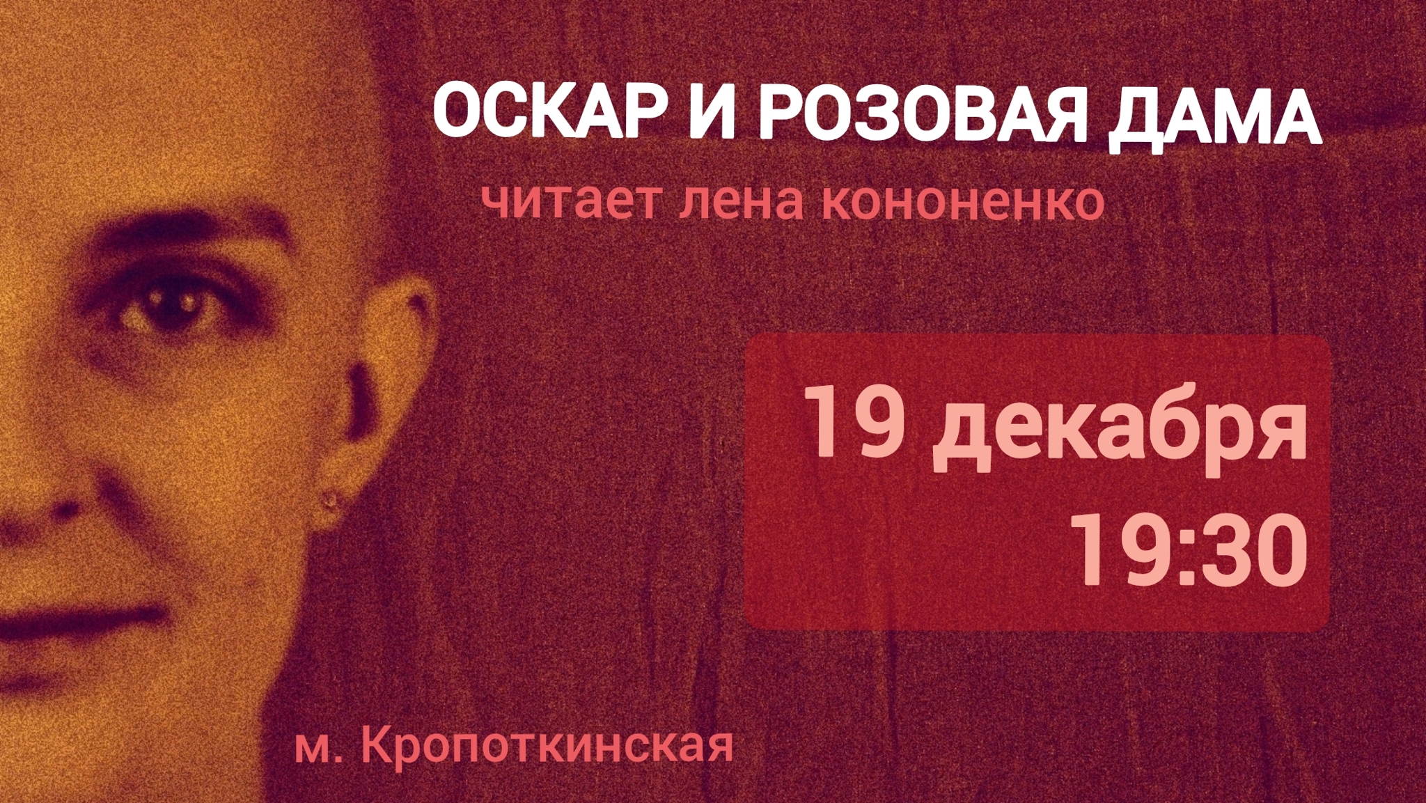 ОСКАР И РОЗОВАЯ ДАМА