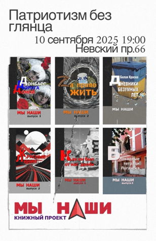 Патриотизм без глянца