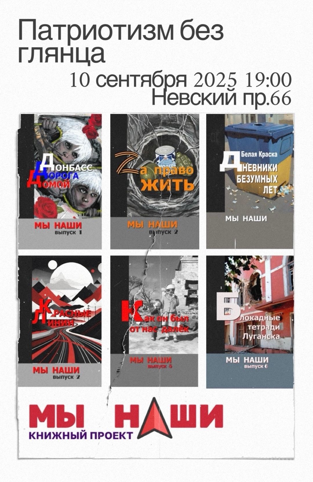 Патриотизм без глянца