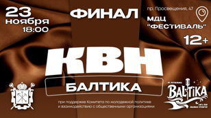 ФИНАЛ - 2025