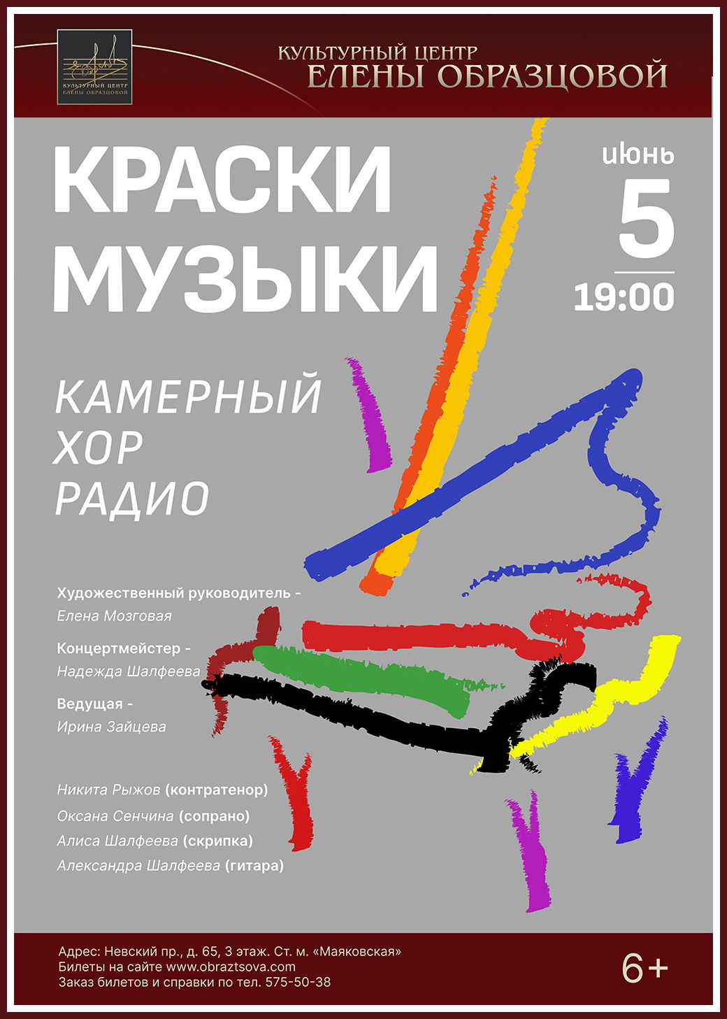 Концерт "Краски музыки". Камерный хор "Радио"