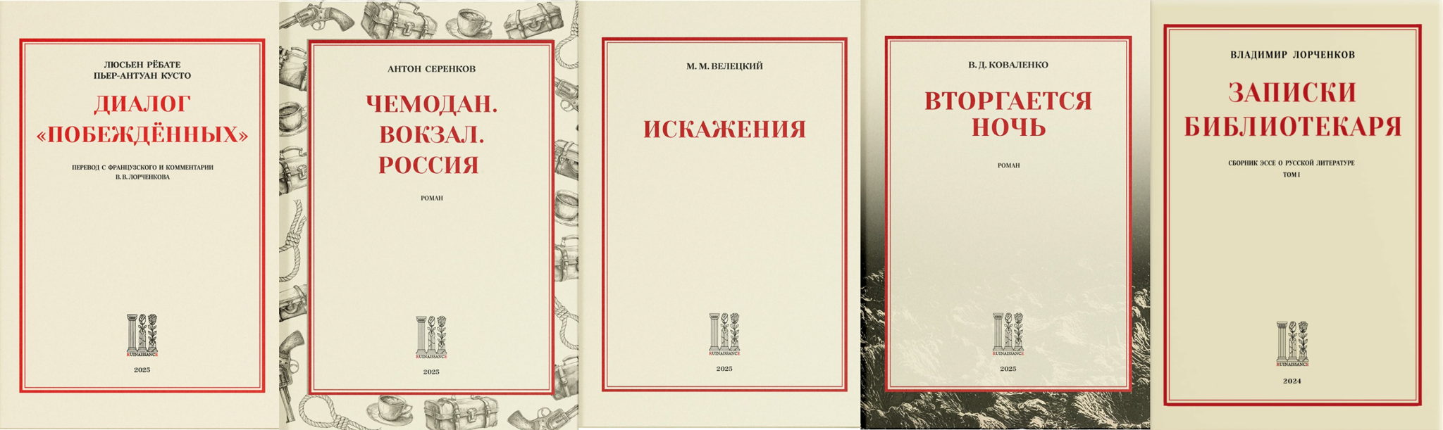 Встреча с издательством Ruinaissance