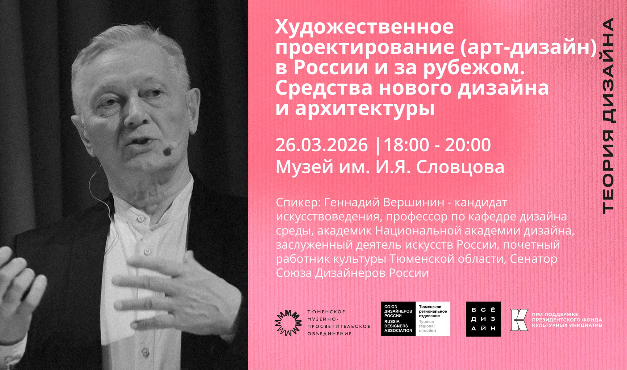 Лекция. Художественное проектирование в России и за рубежом