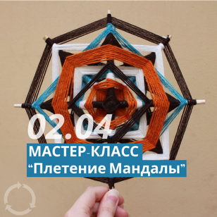 Плетение мандалы
