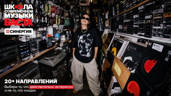 Пробное занятие в Школе Современной музыки Басты онлайн