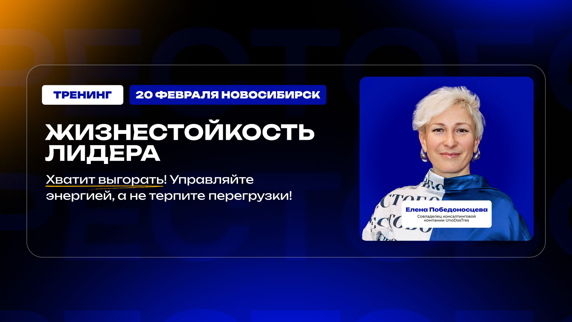 Жизнестойкость лидера