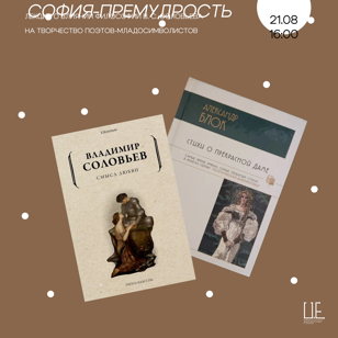 Лекция "София-Премудрость"