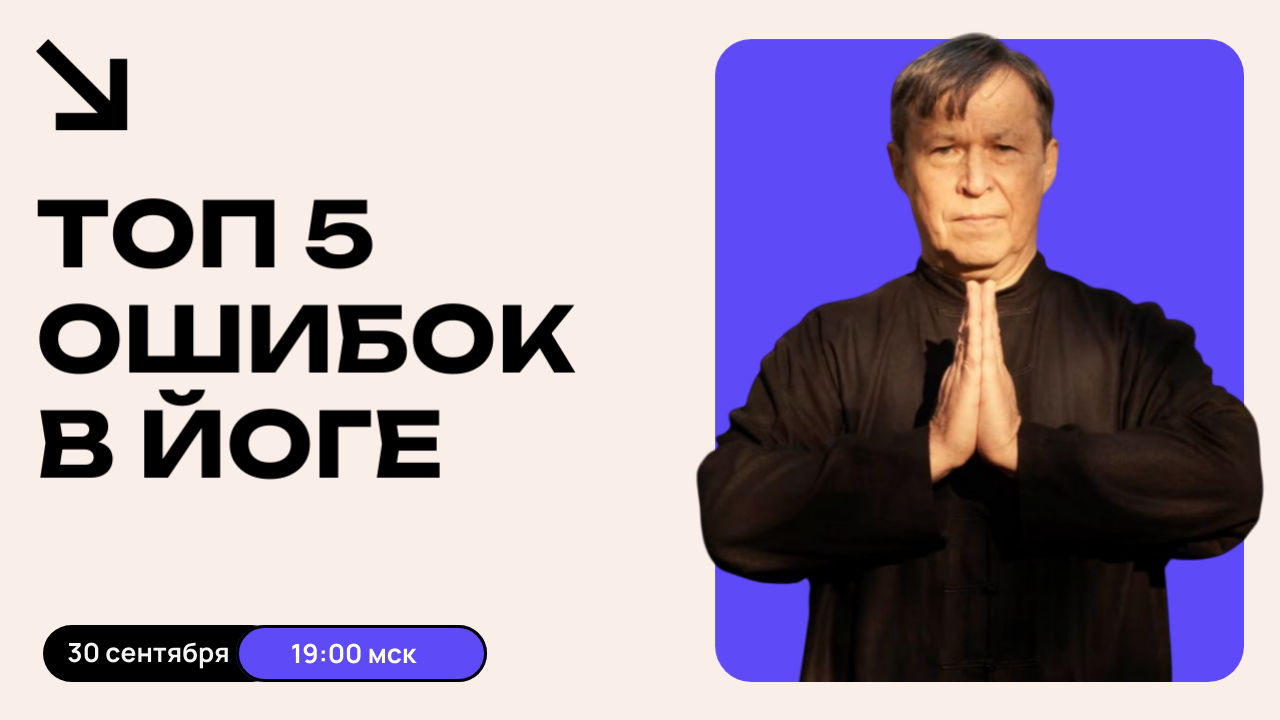 5 главных ошибок в йоге
