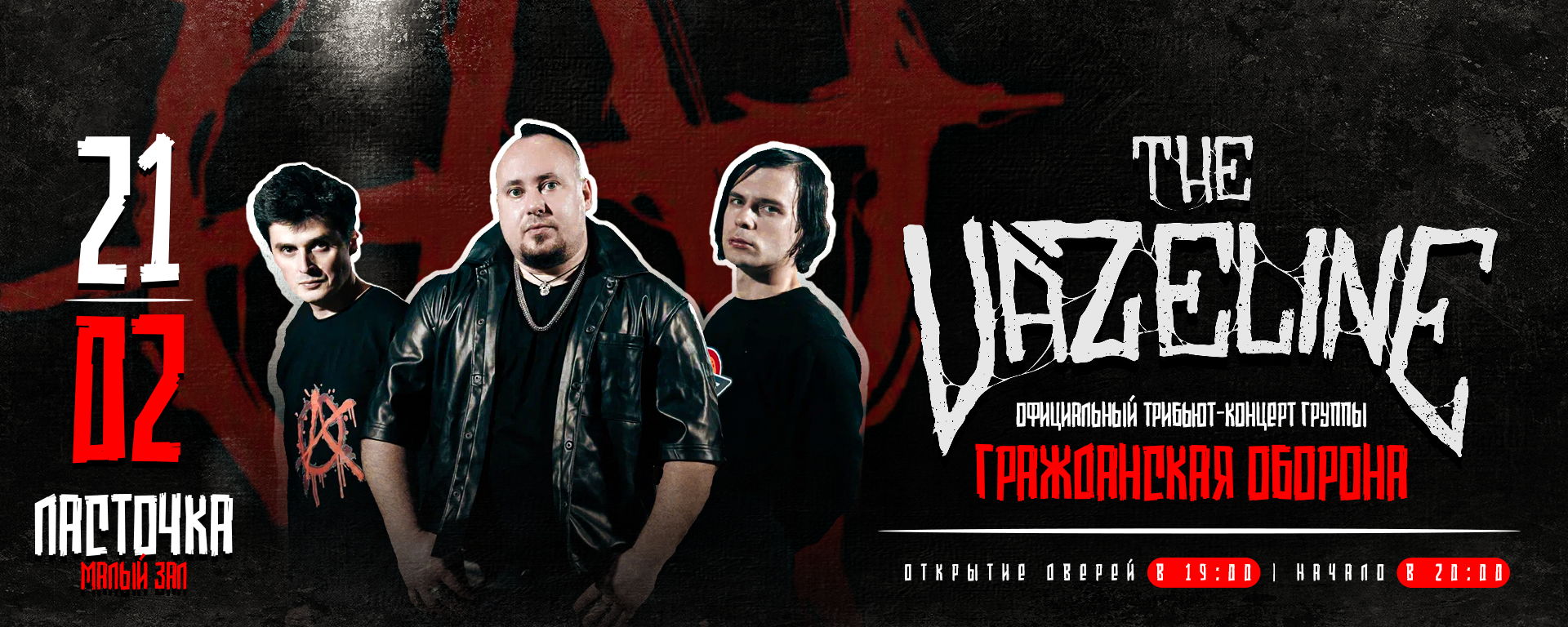 Трибьют группы ГРАЖДАНСКАЯ ОБОРОНА