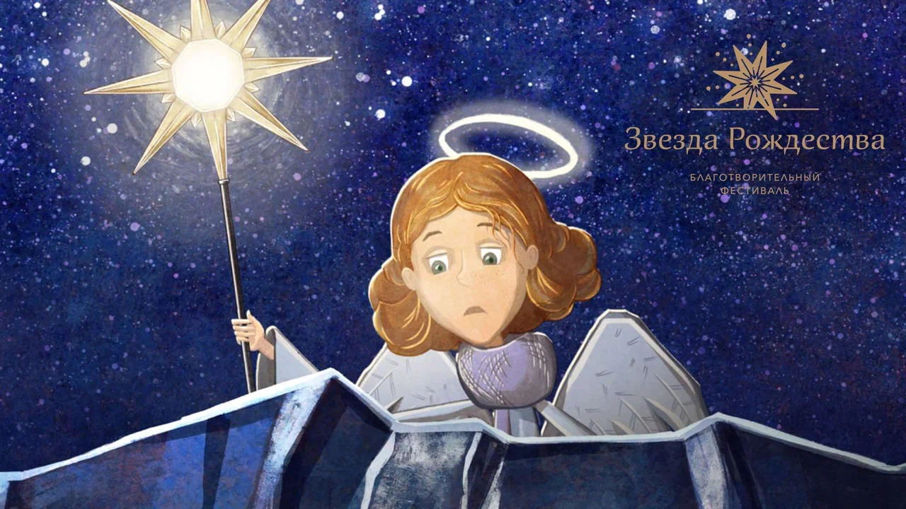 «Родное Рождество»