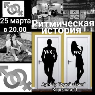 Ритмическая истоия
