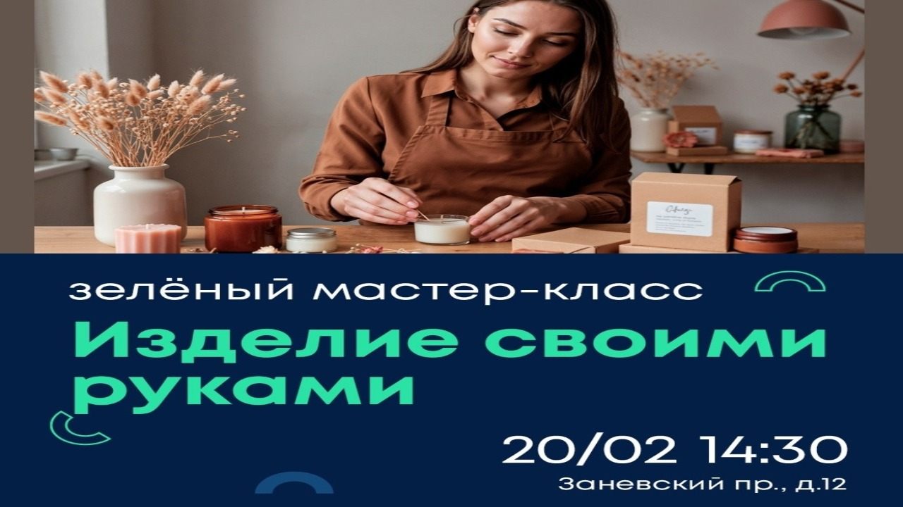 Зеленый мастер-класс "Изделие своими руками"