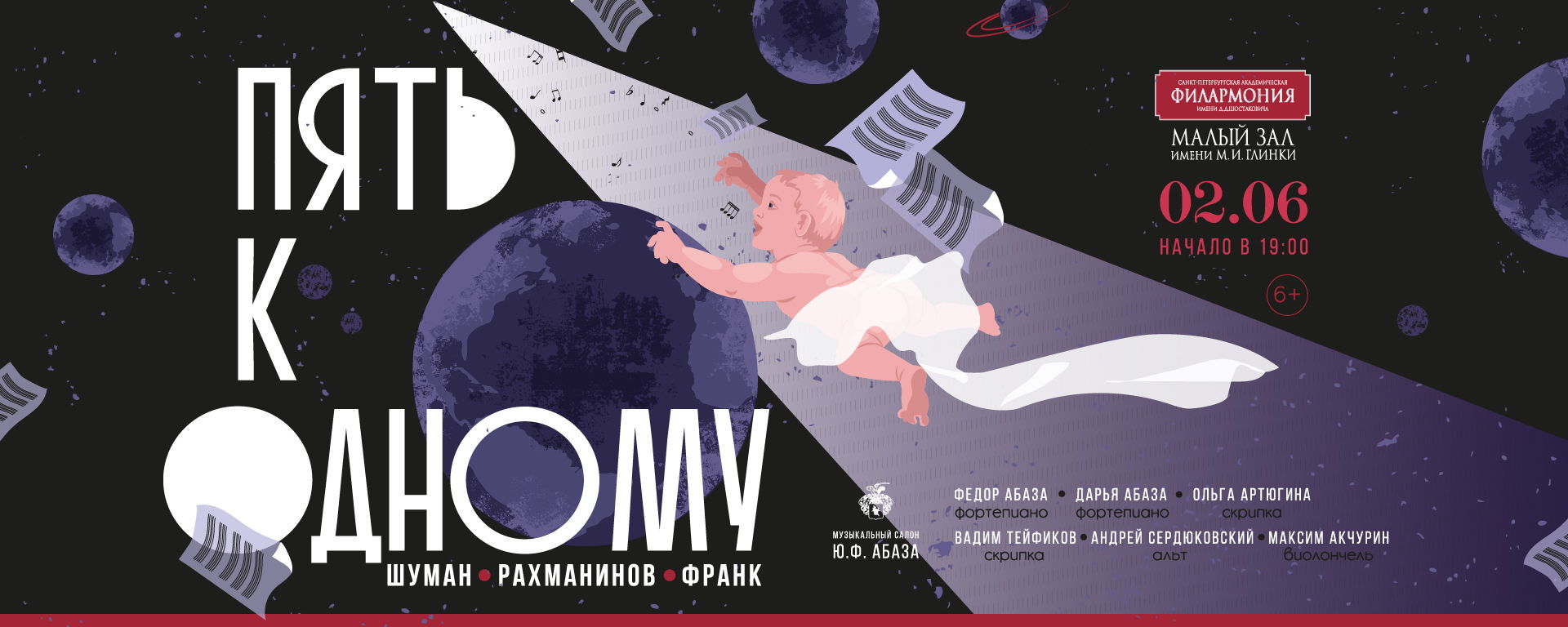 Музыкальный салон Ю.Ф. Абаза. Пять к одному