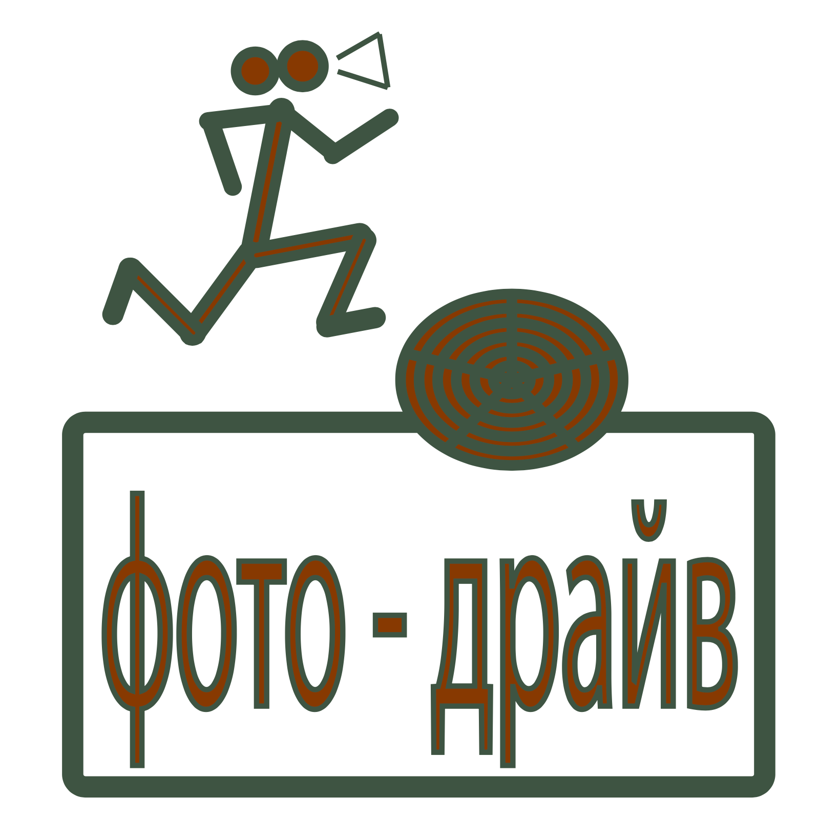 Фото-драйв