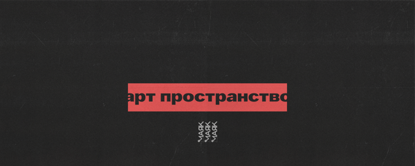 «После работы». Интервью с представителем профессии