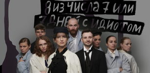 Читка пьесы «Послесловие» и торжественное подведение итогов работы Лаборатории