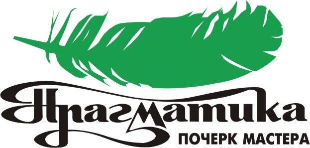 Прагматика
