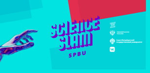 Science Slam SPBU