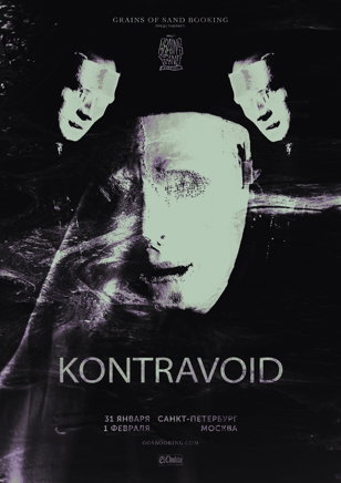KONTRAVOID @ Сердце