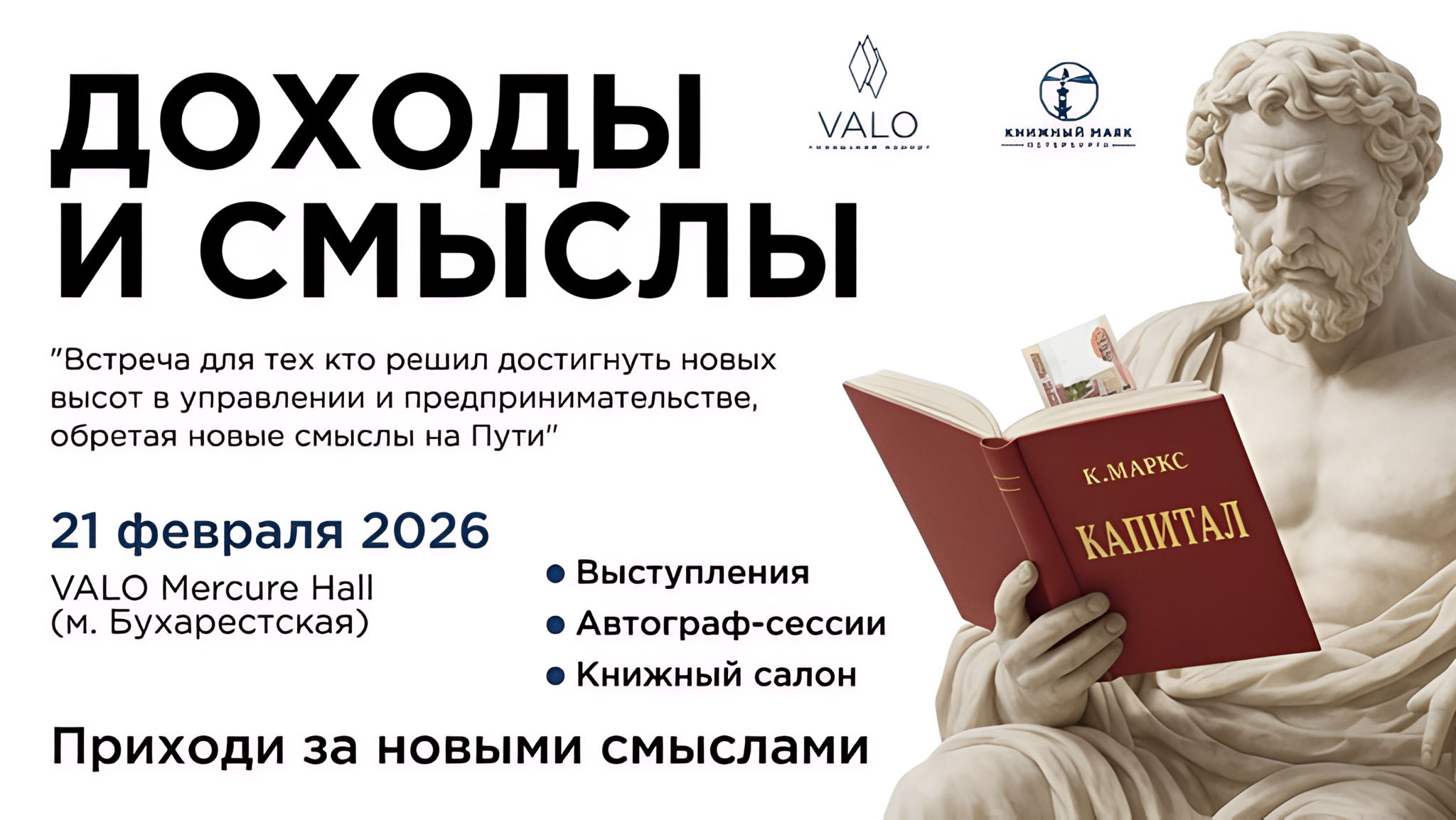 Доходы и смыслы