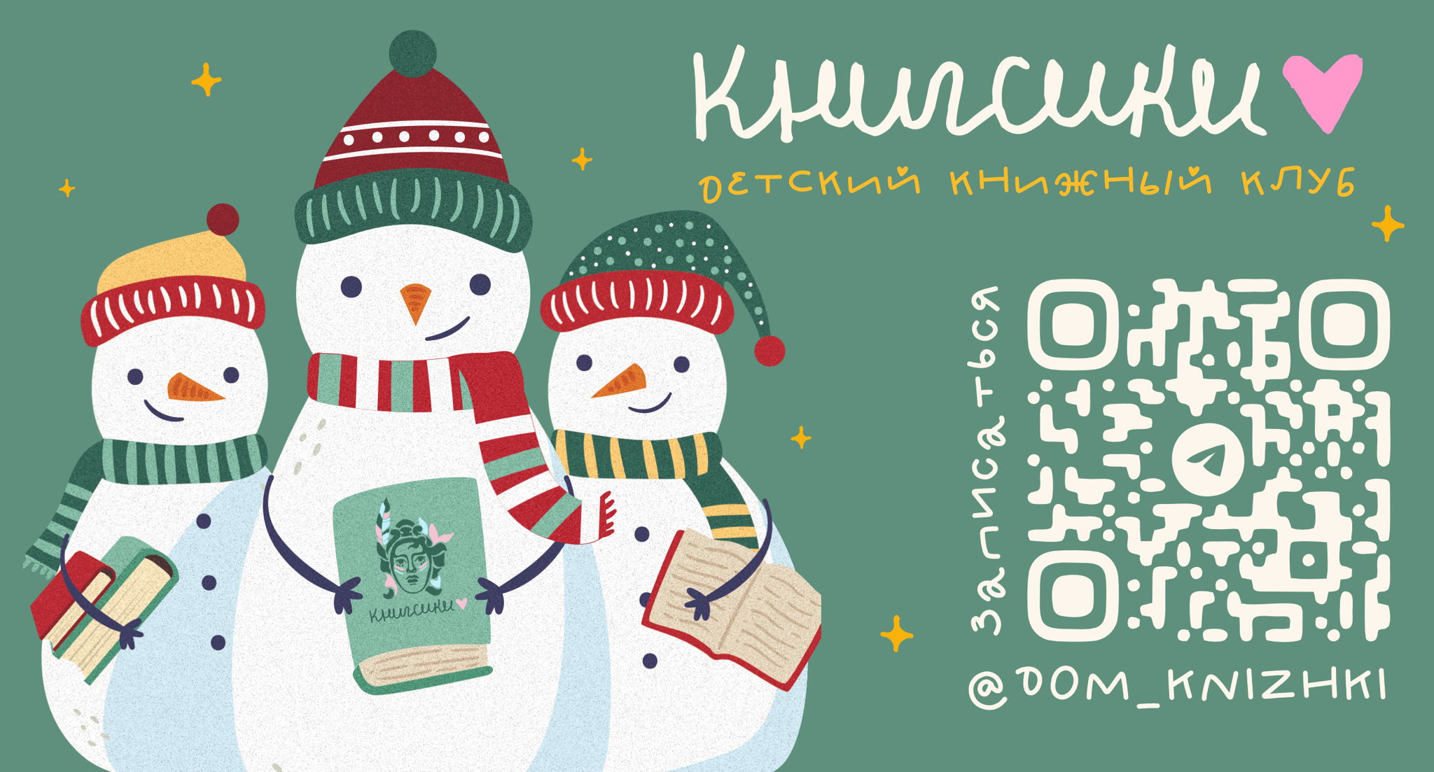 Бесплатный детский мастер-класс в Доме книги