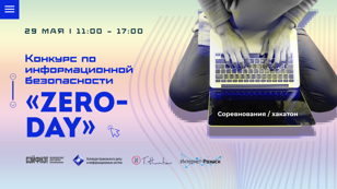  «ZERO-DAY»