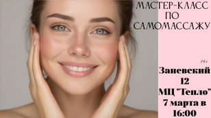 Мастер-класс по самомассажу «Антистресс-массаж своими руками» 