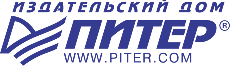 Издательство «Питер»