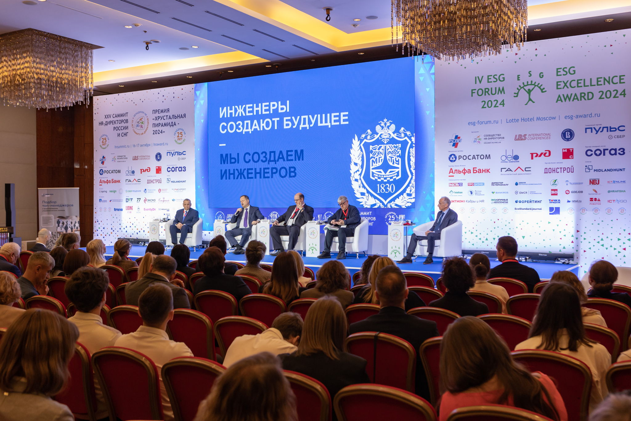 XXVI Саммит HR-Директоров России и СНГ и V ESG Forum 2025