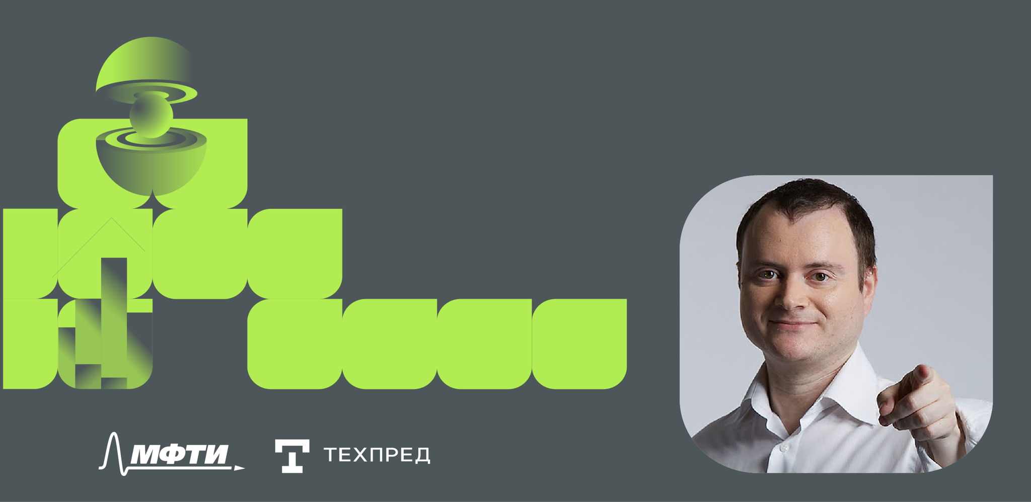 Беседы в МФТИ. Стартапы в ИИ: Перспективы. Александр Горный
