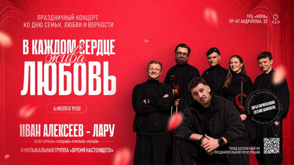 Концерт «В каждом сердце жива любовь»
