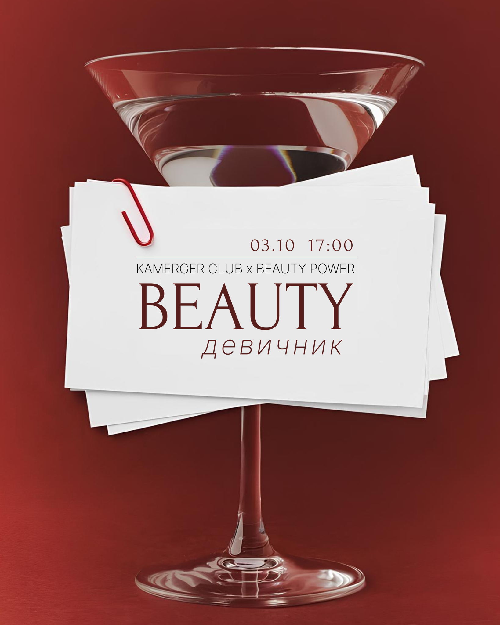 Kamerger Club x Beauty Power "Beauty-девичник"