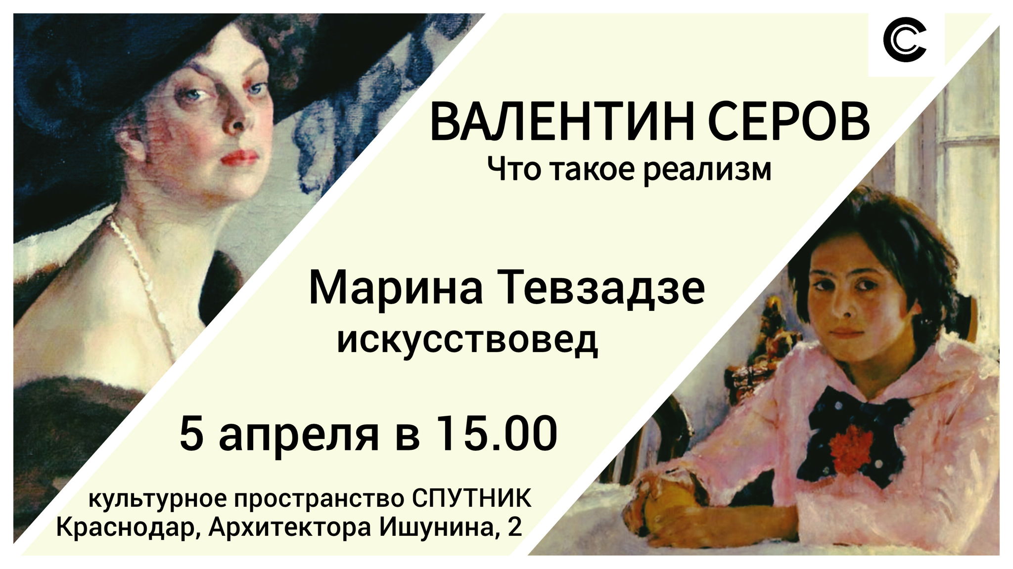 Валентин Серов: что такое реализм