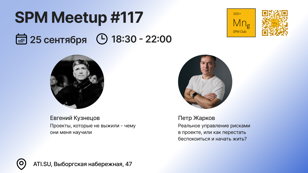 SPM Meetup #117