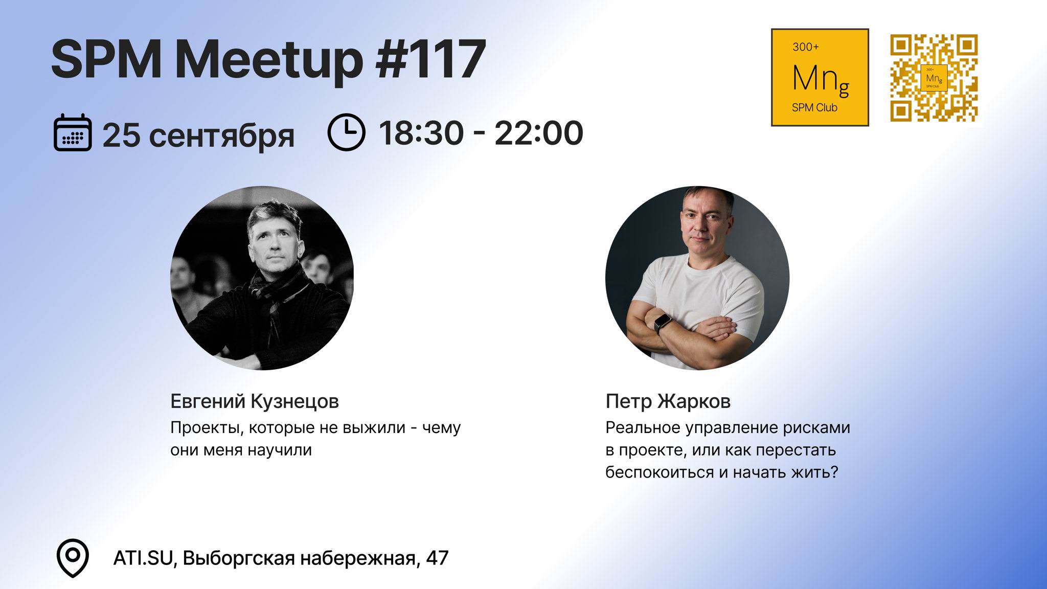 SPM Meetup #117