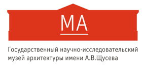 Музей архитектуры им.Щусева