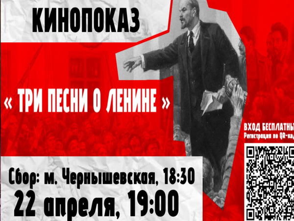 Кинобункер на Неве: "Три песни о Ленине"