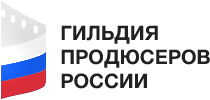Гильдия продюсеров России