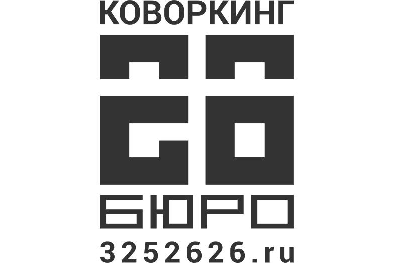 Коворкинг "Бюро 26"