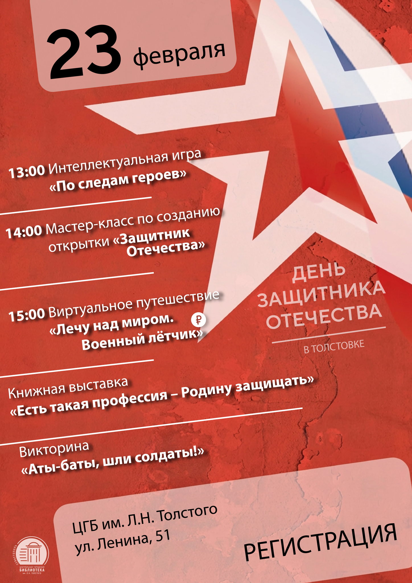 Мастер-класс «Защитник Отечества»