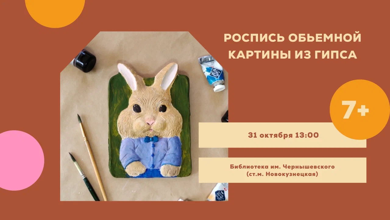 Роспись рельефа