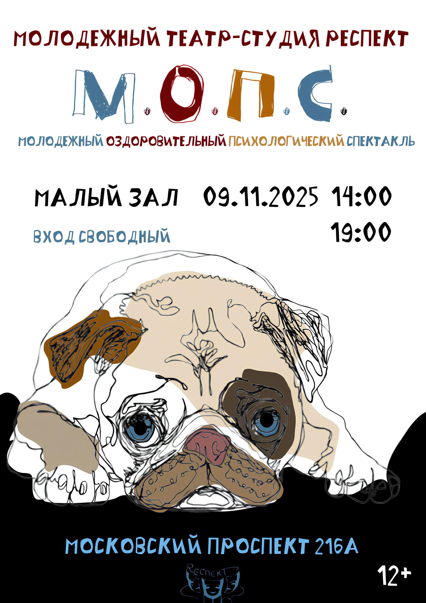 Премьера спектакля М.О.П.С