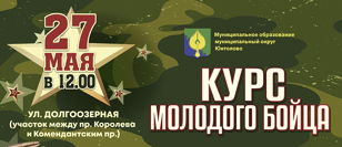 Курс молодого бойца 27 мая, бульвар на  ул. Долгоозерная д.18
