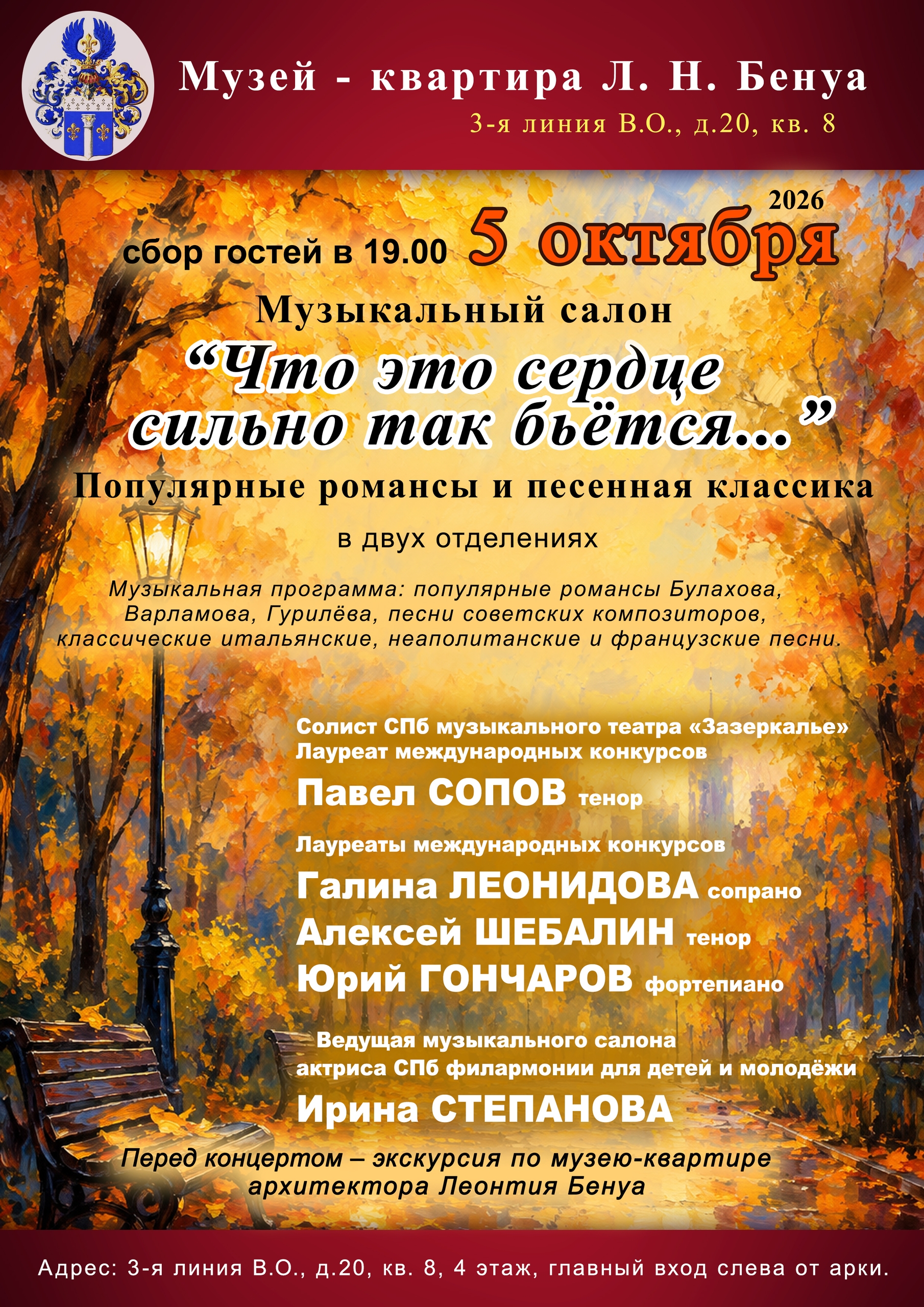 Музыкальный салон «Что это сердце сильно так бьётся...»