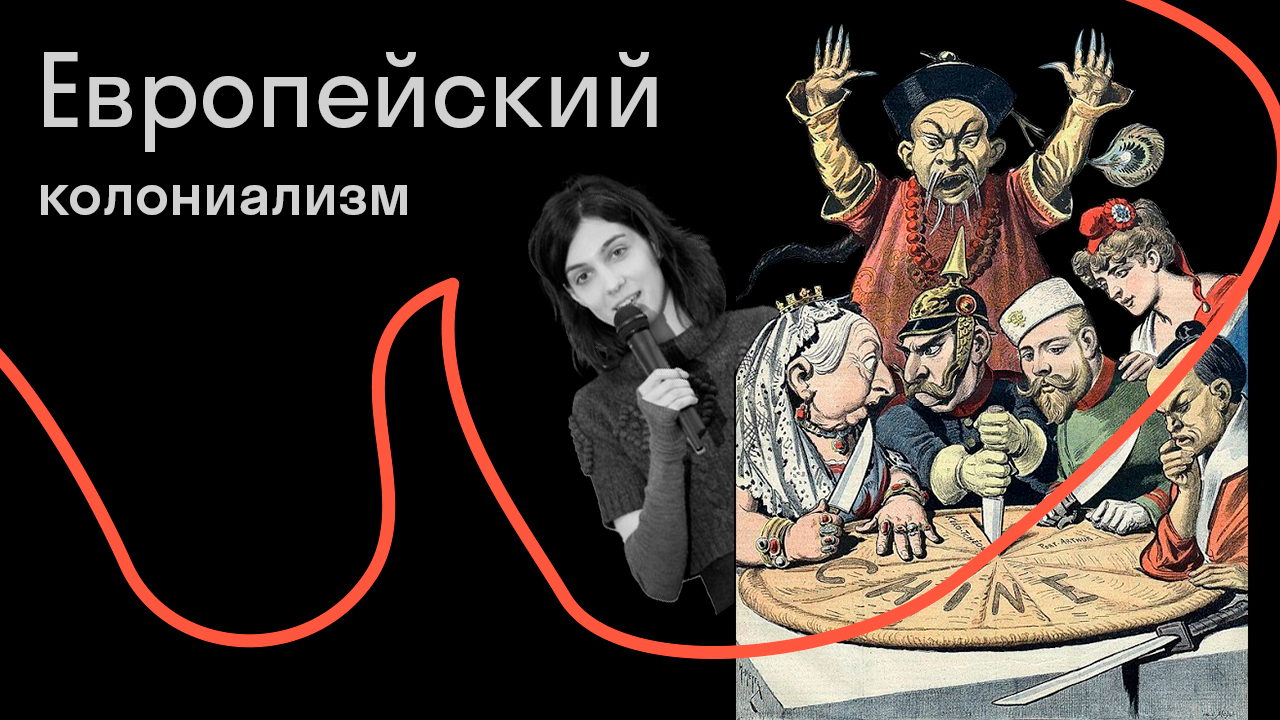 Колониализм: краткое введение