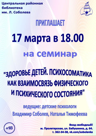 «Здоровье детей. Психосоматика как взаимосвязь физического и психического состояния»