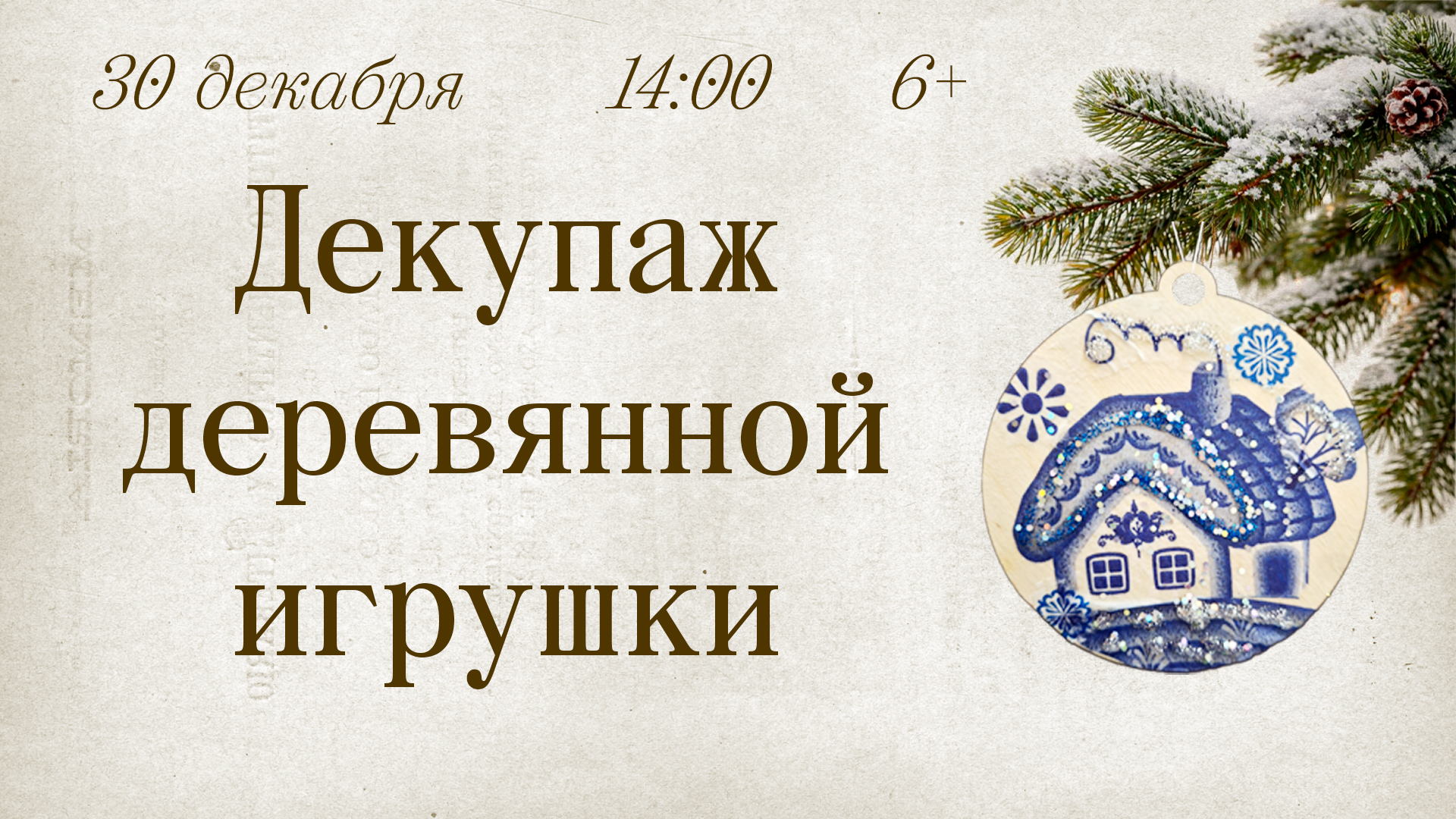 Декупаж деревянной игрушки