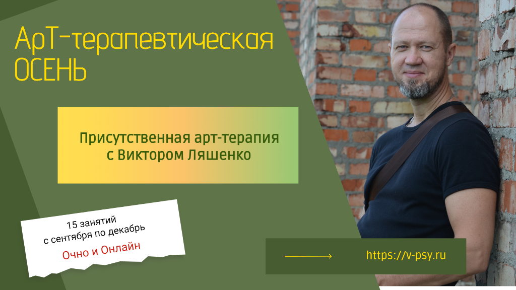 АрТ-терапевтическая группа для взрослых