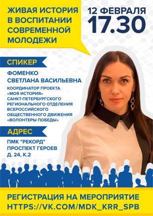 "Память поколений: формирование жизненных позиций"
