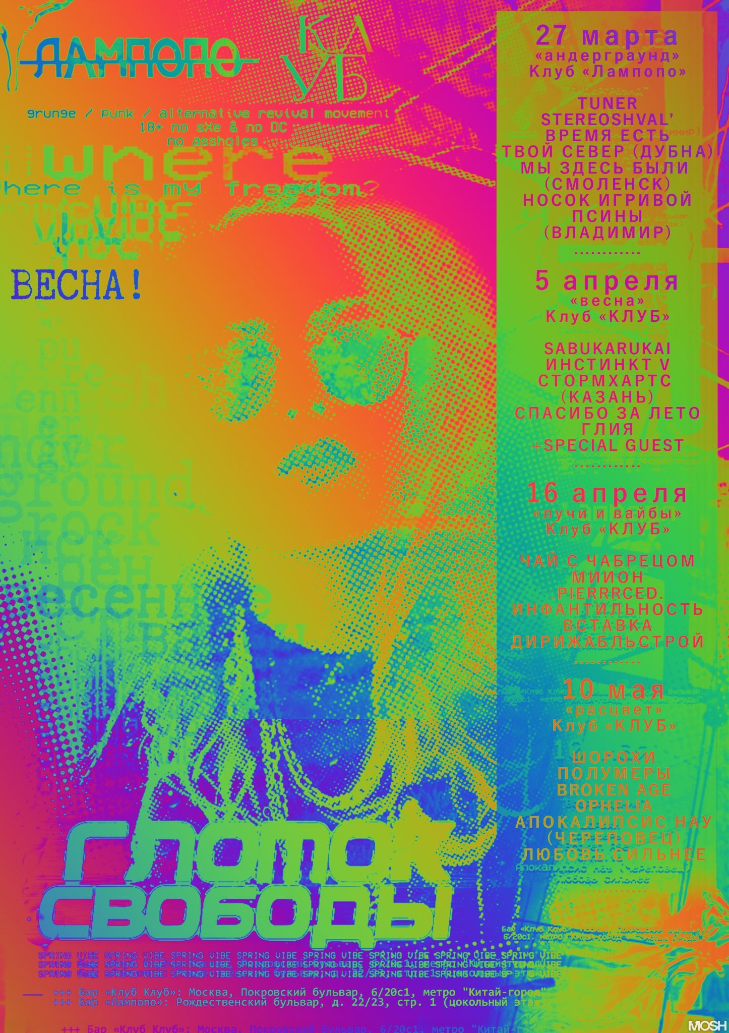 ГЛОТОК СВОБОДЫ АНДЕРГРАУНД